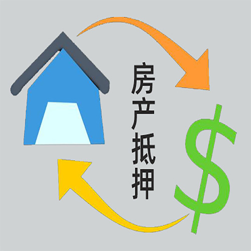 信宜房产抵押贷款定义|住房抵押贷款|最新攻略